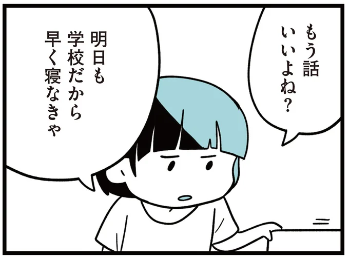「いじめはなかった」と淡々と話す小学生娘。でもどこか違和感が...何か隠してる!?／娘はいじめなんてやってない（1）