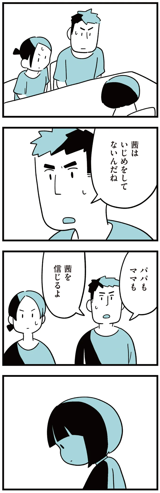「いじめはなかった」と淡々と話す小学生娘。でもどこか違和感が...何か隠してる!?／娘はいじめなんてやってない（3）