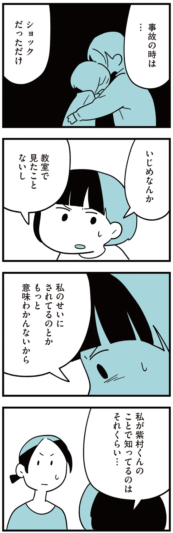「いじめはなかった」と淡々と話す小学生娘。でもどこか違和感が...何か隠してる!?／娘はいじめなんてやってない（6）