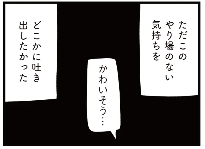 「いじめなのに。加害者の名前はわかっているのに」母のSNS投稿で火がついた...？／娘はいじめなんてやってない（1）