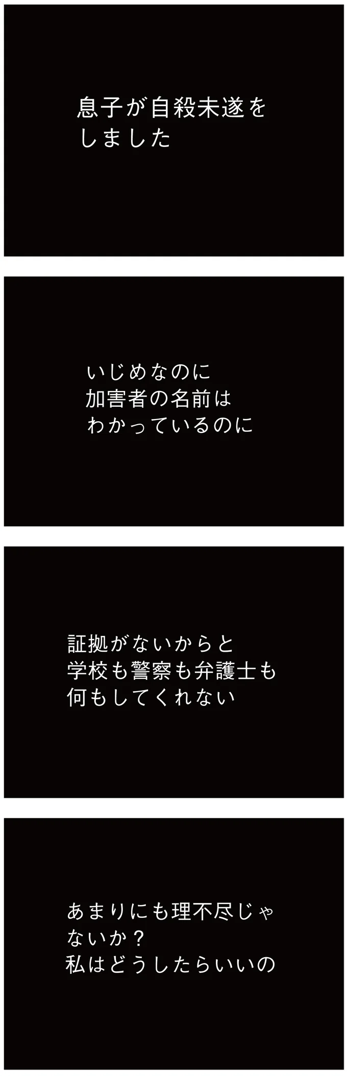 「いじめなのに。加害者の名前はわかっているのに」母のSNS投稿で火がついた...？／娘はいじめなんてやってない（5）