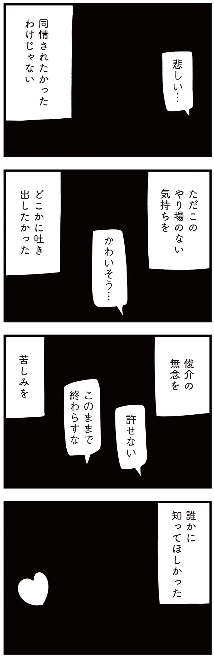 「いじめなのに。加害者の名前はわかっているのに」母のSNS投稿で火がついた...？／娘はいじめなんてやってない（7）