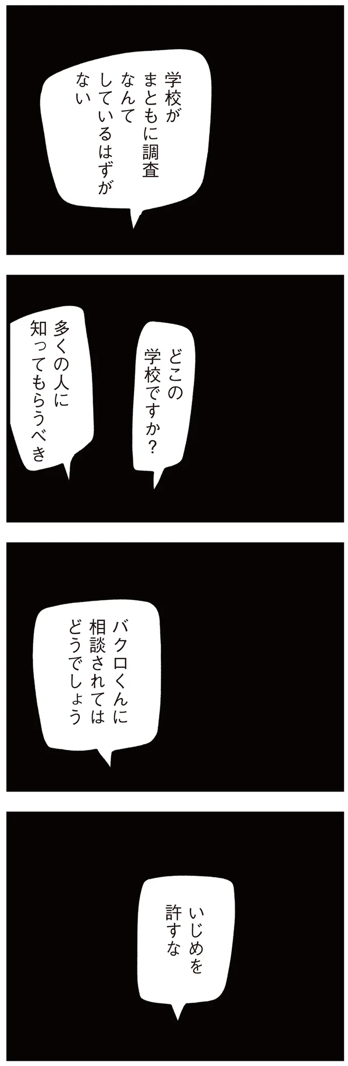 「いじめなのに。加害者の名前はわかっているのに」母のSNS投稿で火がついた...？／娘はいじめなんてやってない（8）