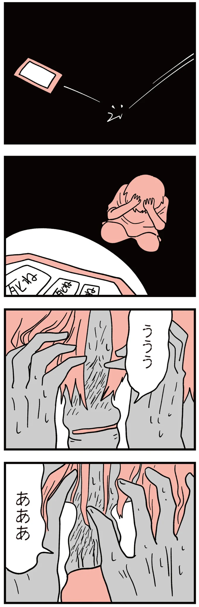 いじめの証拠が残ってるかも!? 息子のスマホを見た「母の悲鳴」／娘はいじめなんてやってない（8）