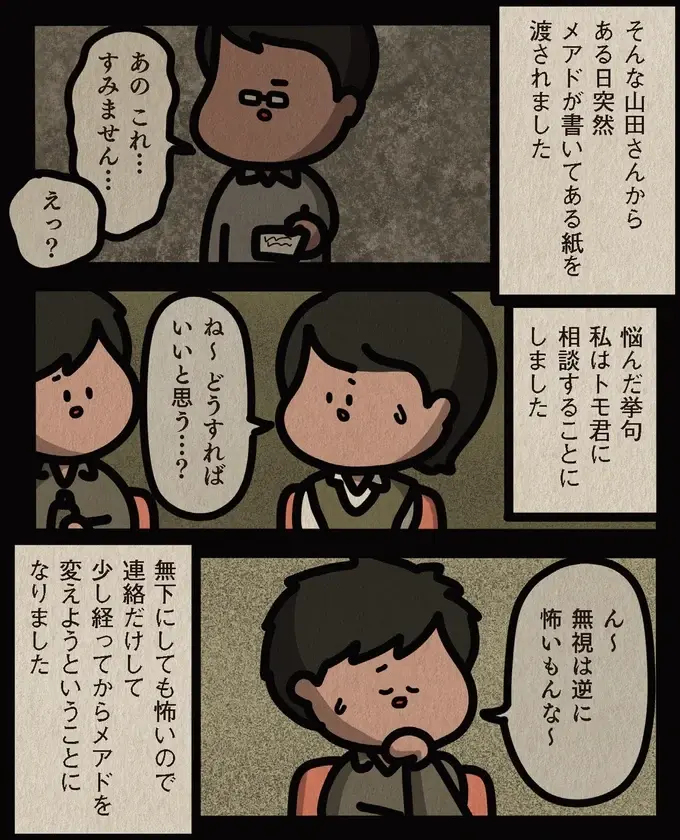『身の毛がよだつゾッとした話』（4）