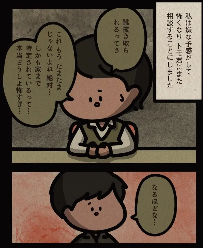 『身の毛がよだつゾッとした話』（12）