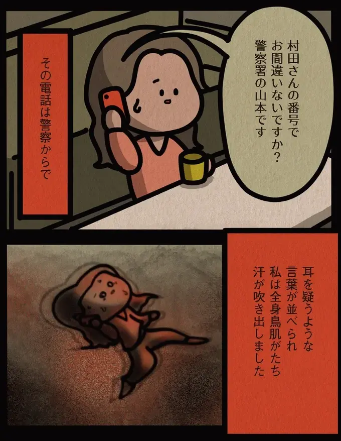 『身の毛がよだつゾッとした話』（28）
