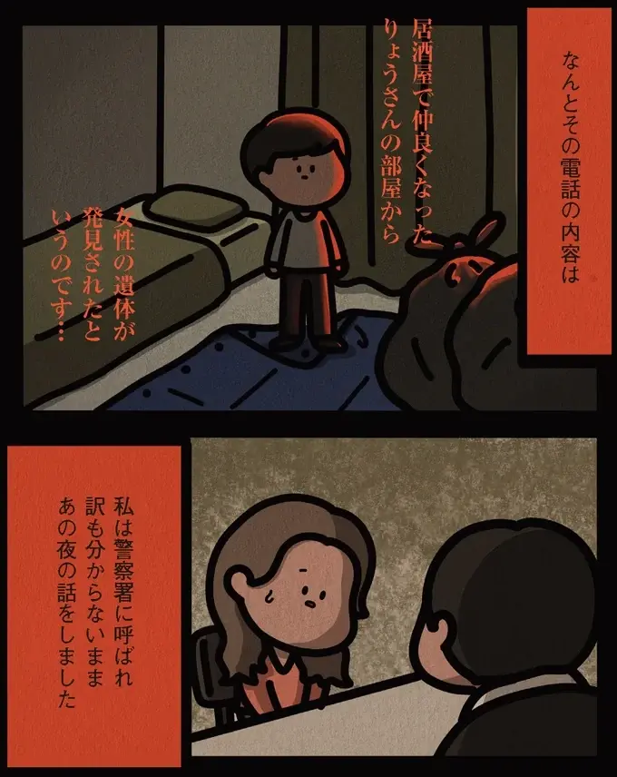 『身の毛がよだつゾッとした話』（29）