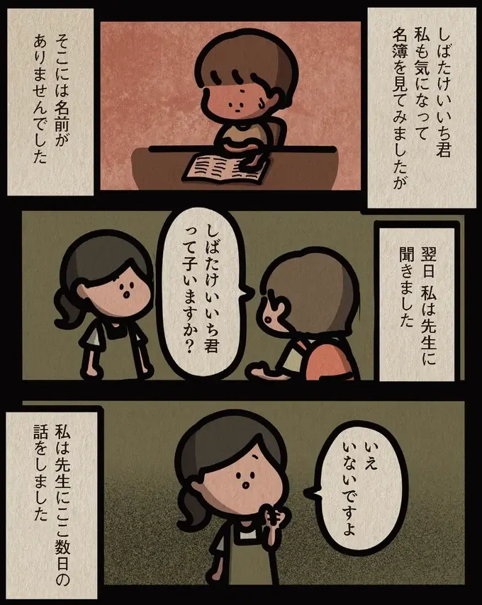 『身の毛がよだつゾッとした話』（38）