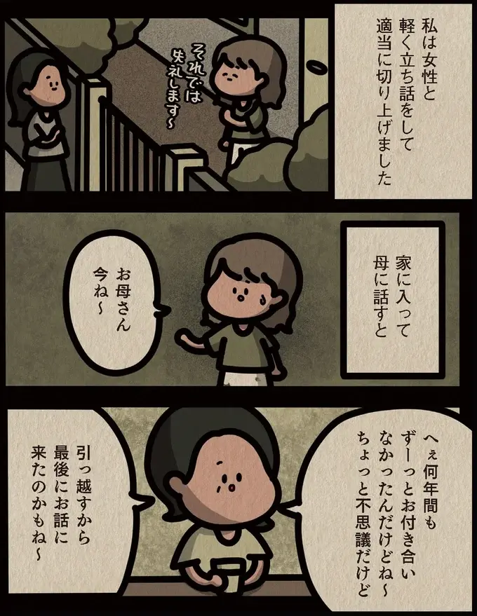 『身の毛がよだつゾッとした話』（77）
