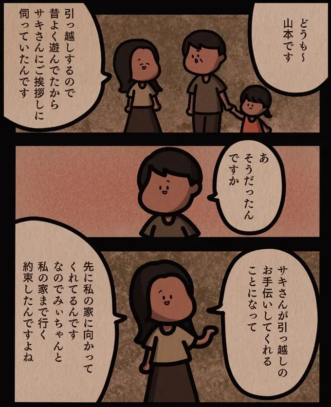 『身の毛がよだつゾッとした話』（81）