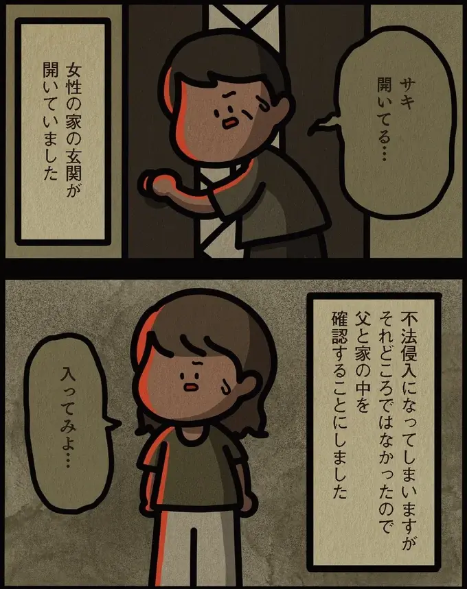 『身の毛がよだつゾッとした話』（86）