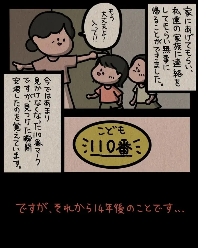 『身の毛がよだつゾッとした話』（139）
