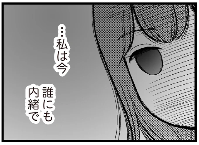 家事、育児のストレスで買い物依存。気づけば借金300万円⁉／夫に内緒で借金300万（1）