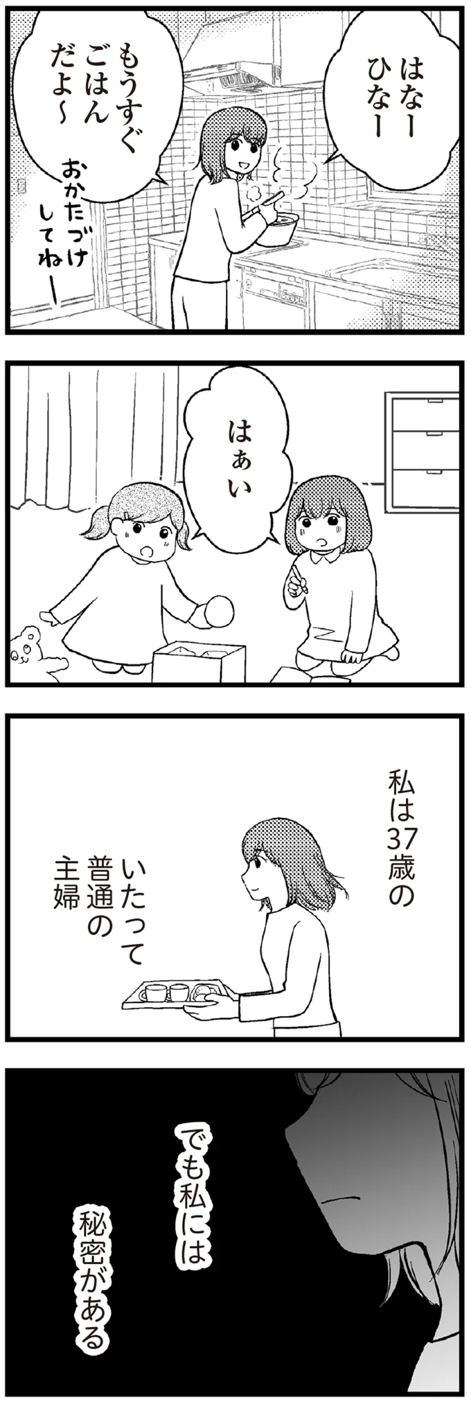 家事、育児のストレスで買い物依存。気づけば借金300万円⁉／夫に内緒で借金300万（2）