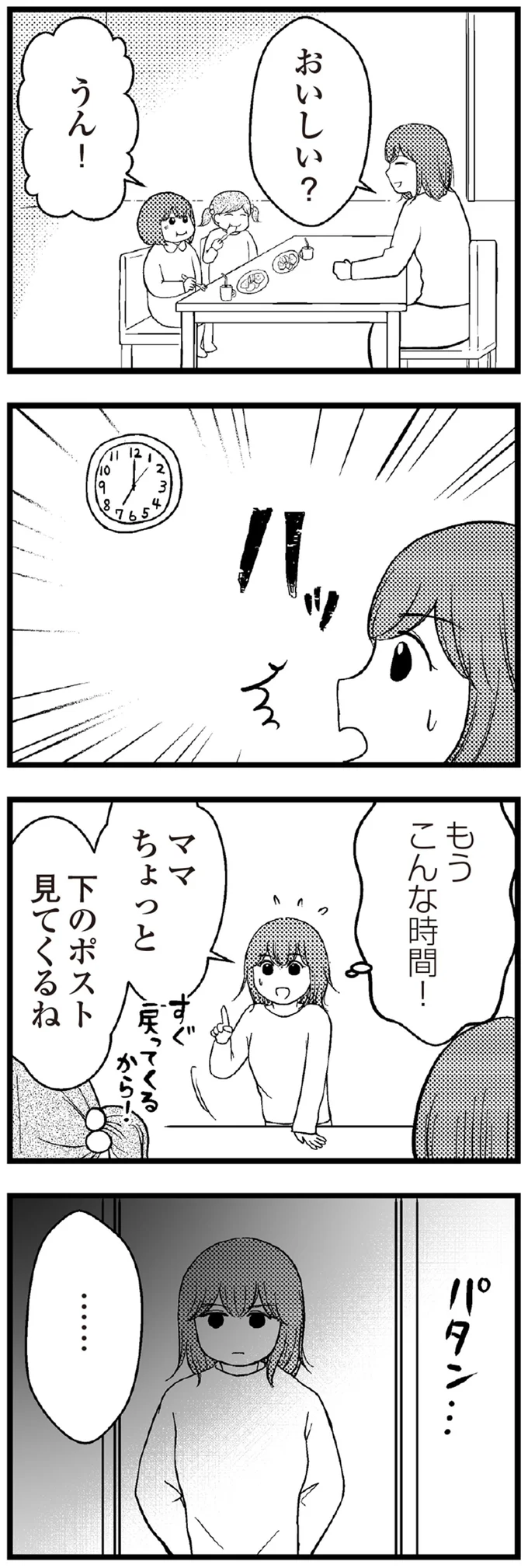 家事、育児のストレスで買い物依存。気づけば借金300万円⁉／夫に内緒で借金300万（3）
