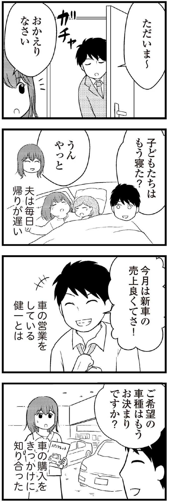 家事、育児のストレスで買い物依存。気づけば借金300万円⁉／夫に内緒で借金300万（6）