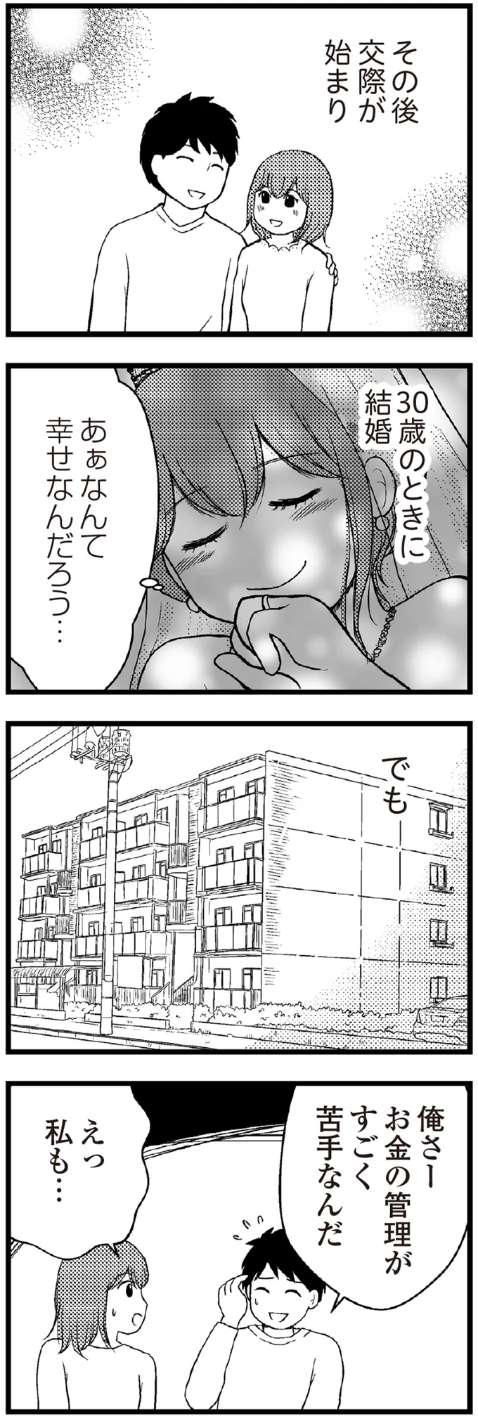 家事、育児のストレスで買い物依存。気づけば借金300万円⁉／夫に内緒で借金300万（7）