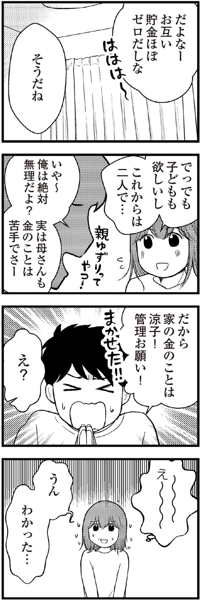 家事、育児のストレスで買い物依存。気づけば借金300万円⁉／夫に内緒で借金300万（8）