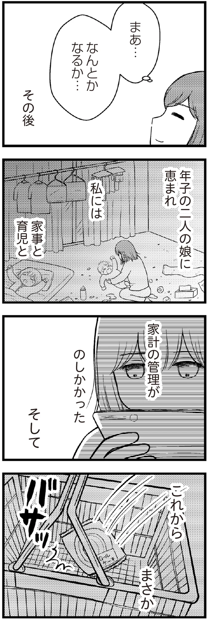 家事、育児のストレスで買い物依存。気づけば借金300万円⁉／夫に内緒で借金300万（9）