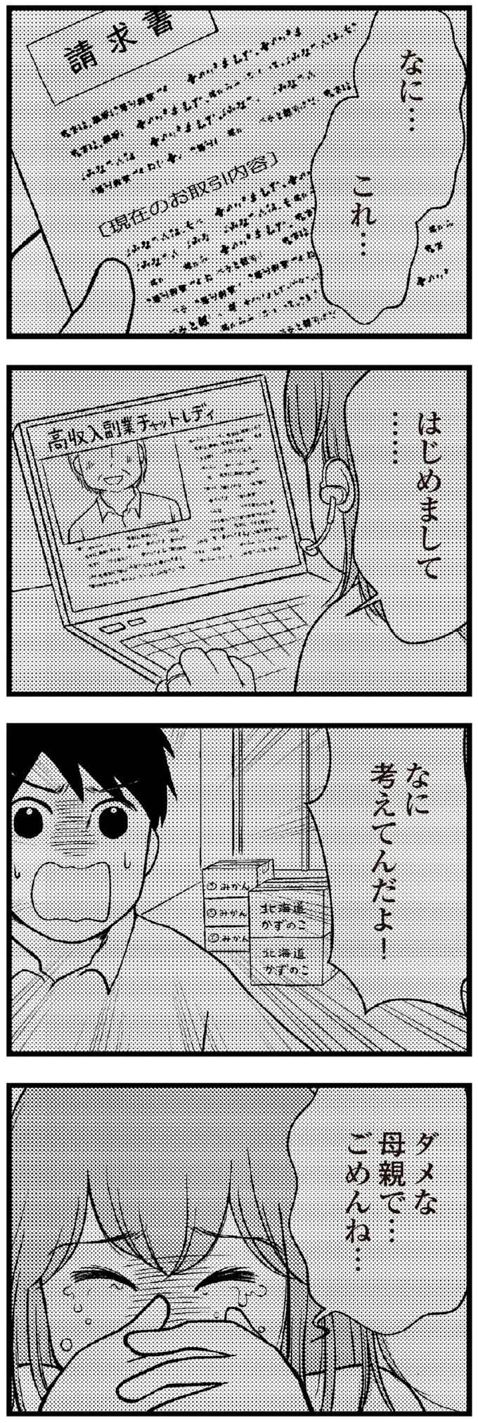 家事、育児のストレスで買い物依存。気づけば借金300万円⁉／夫に内緒で借金300万（10）