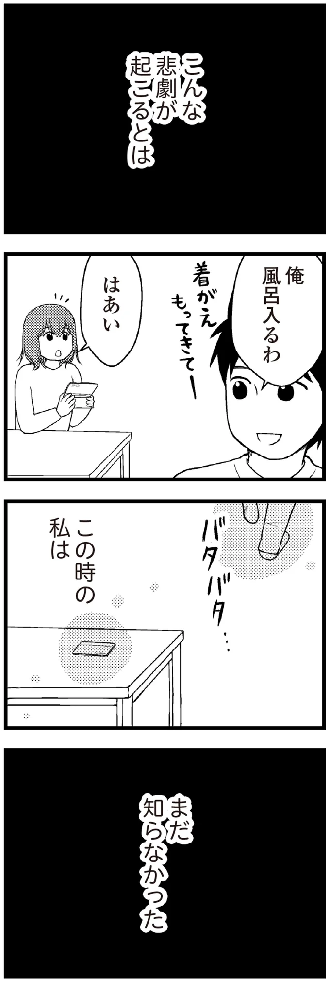 家事、育児のストレスで買い物依存。気づけば借金300万円⁉／夫に内緒で借金300万（11）