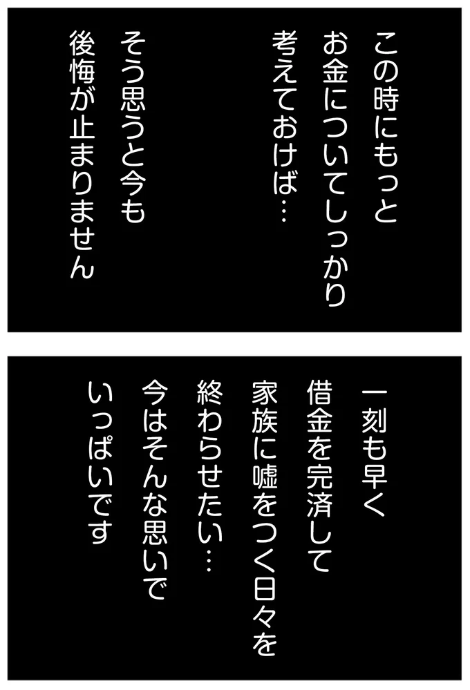 家事、育児のストレスで買い物依存。気づけば借金300万円⁉／夫に内緒で借金300万（12）