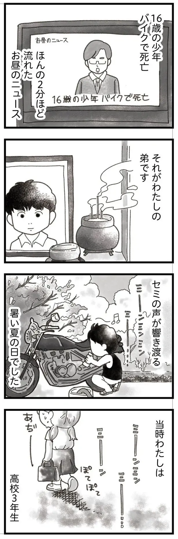 『16歳で帰らなくなった弟』本編＋外伝（2）