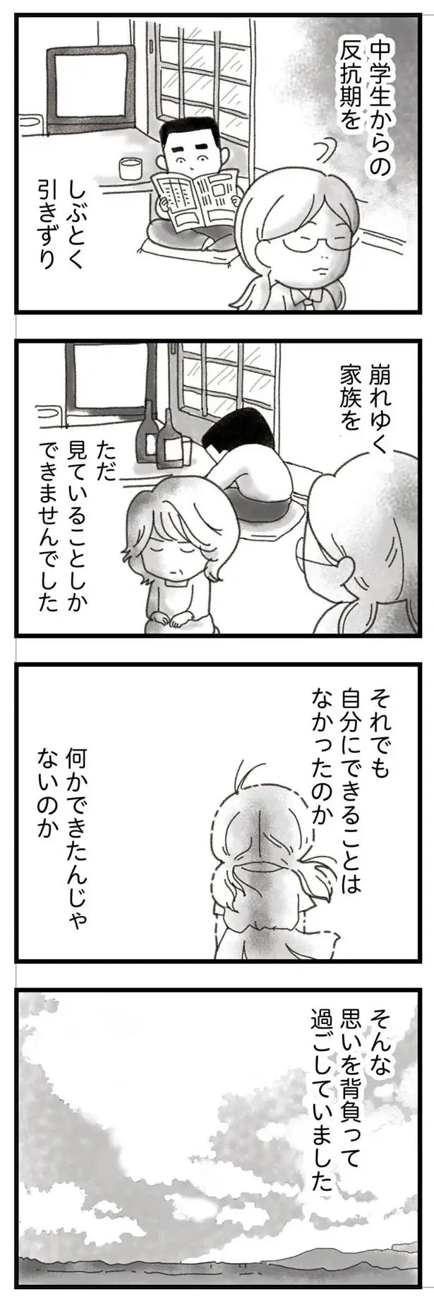 『16歳で帰らなくなった弟』本編＋外伝（3）