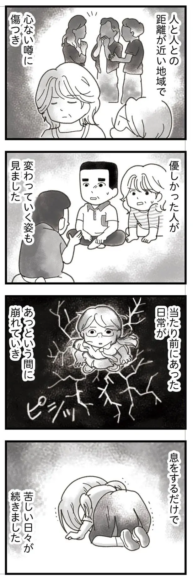 『16歳で帰らなくなった弟』本編＋外伝（4）