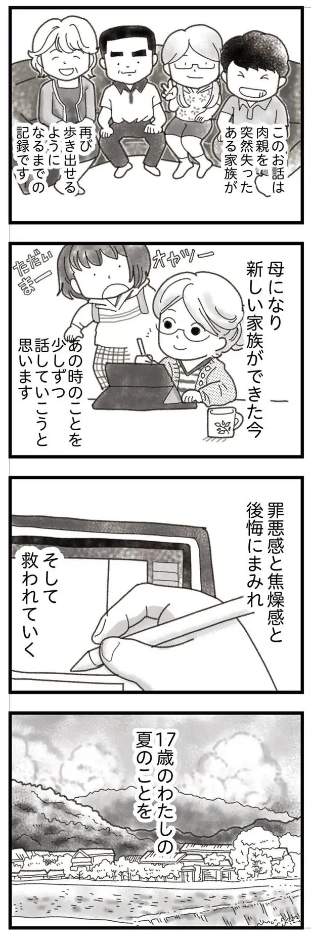 『16歳で帰らなくなった弟』本編＋外伝（7）