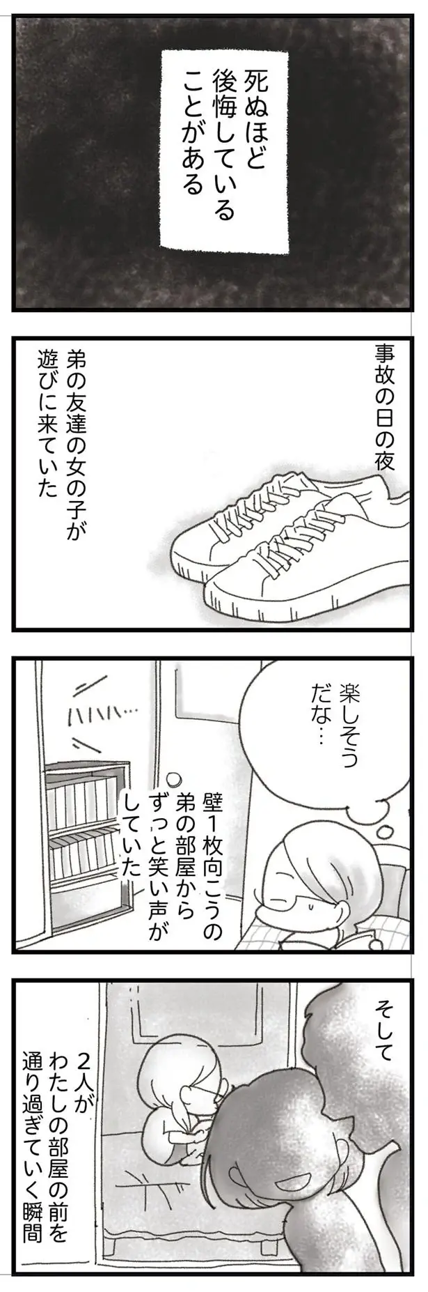 『16歳で帰らなくなった弟』本編＋外伝（8）
