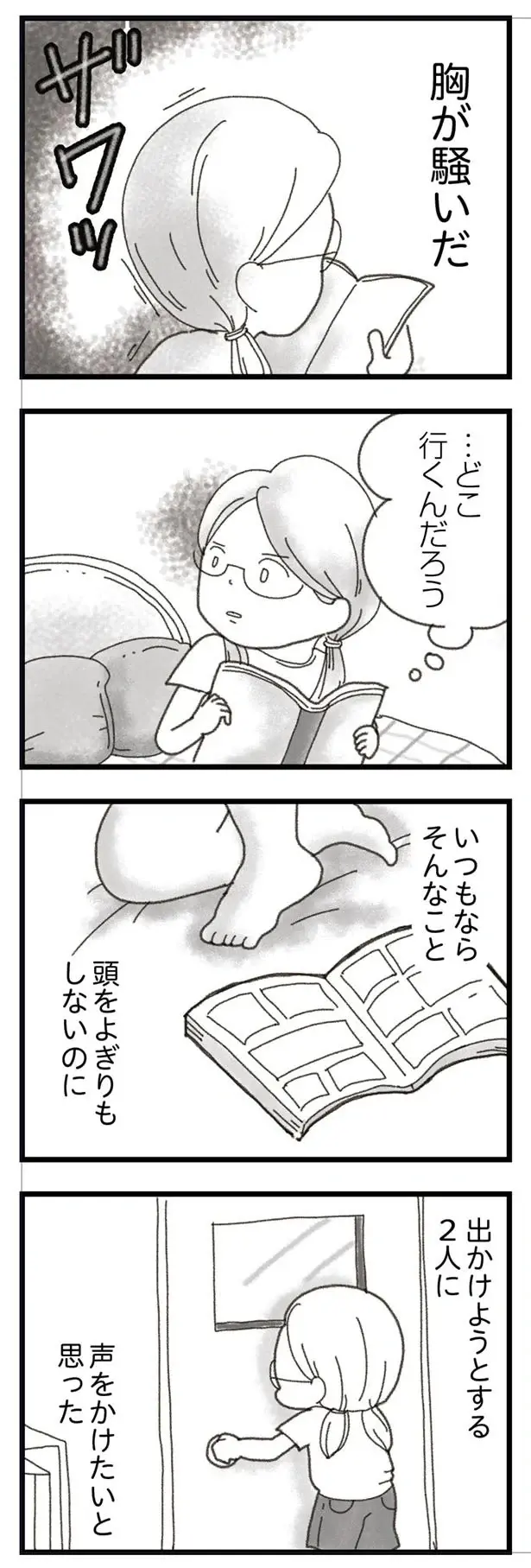 『16歳で帰らなくなった弟』本編＋外伝（9）