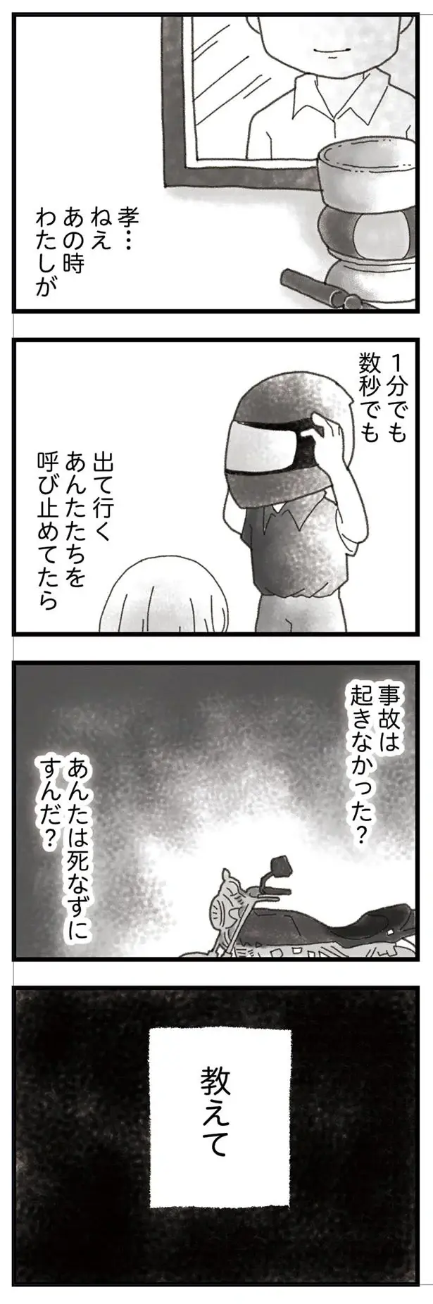 『16歳で帰らなくなった弟』本編＋外伝（11）