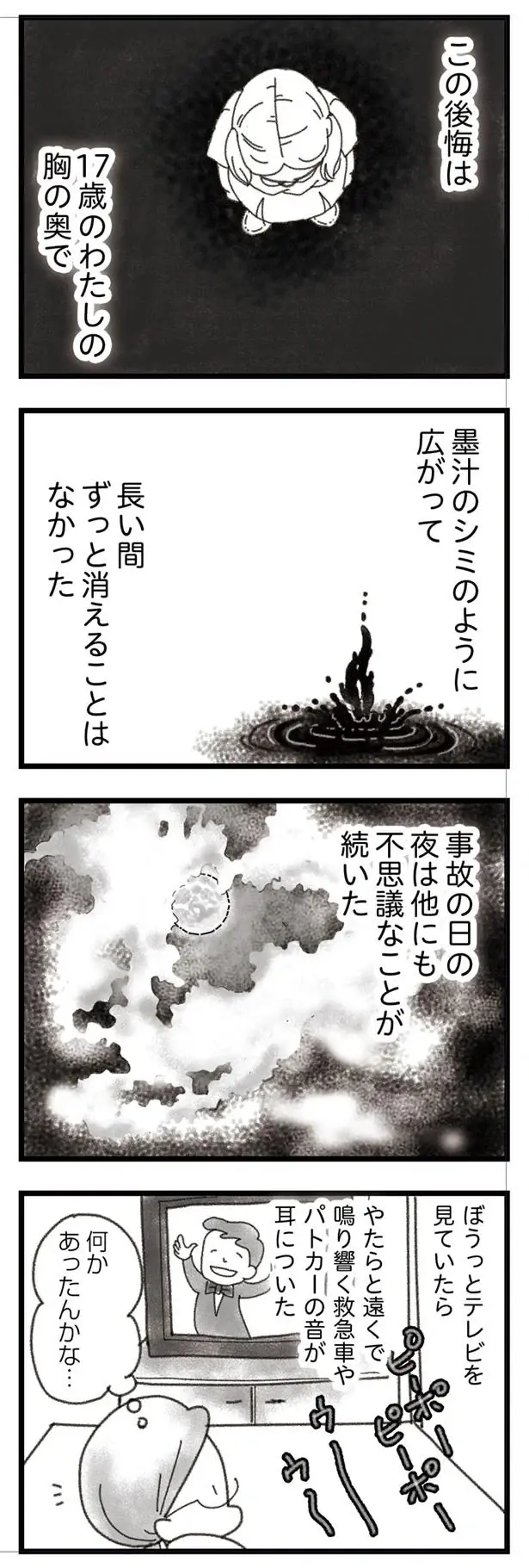 『16歳で帰らなくなった弟』本編＋外伝（12）
