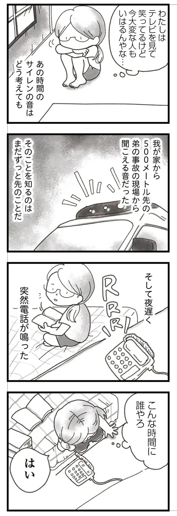 『16歳で帰らなくなった弟』本編＋外伝（13）