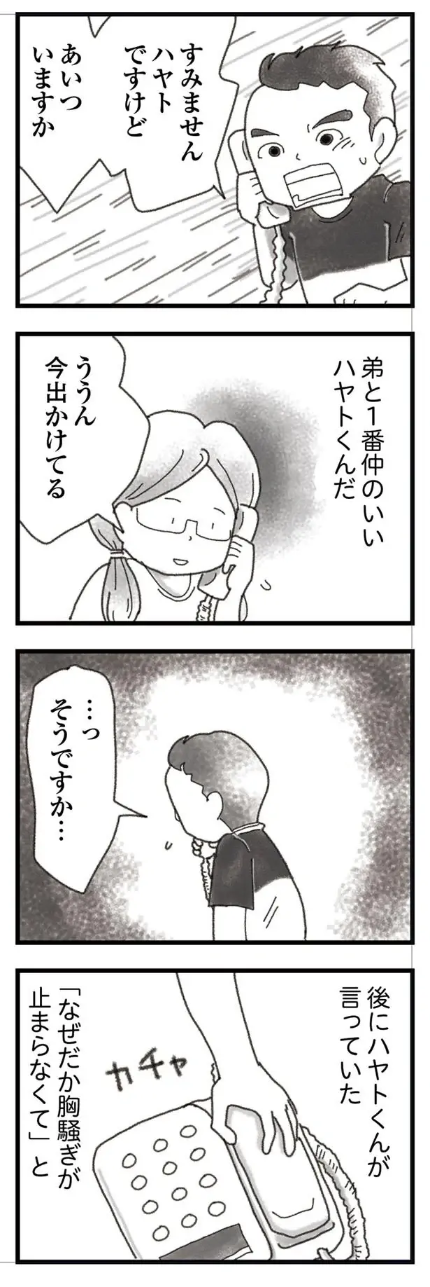 『16歳で帰らなくなった弟』本編＋外伝（14）