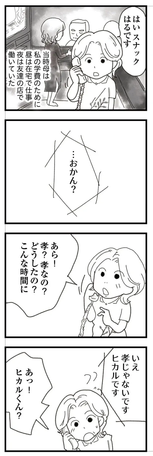 『16歳で帰らなくなった弟』本編＋外伝（17）