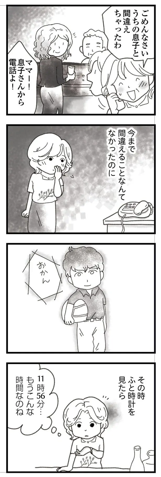 『16歳で帰らなくなった弟』本編＋外伝（18）