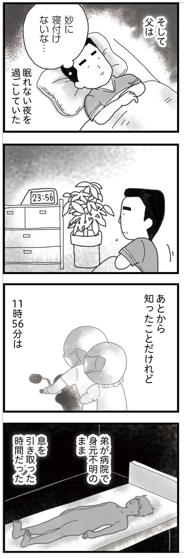 『16歳で帰らなくなった弟』本編＋外伝（19）