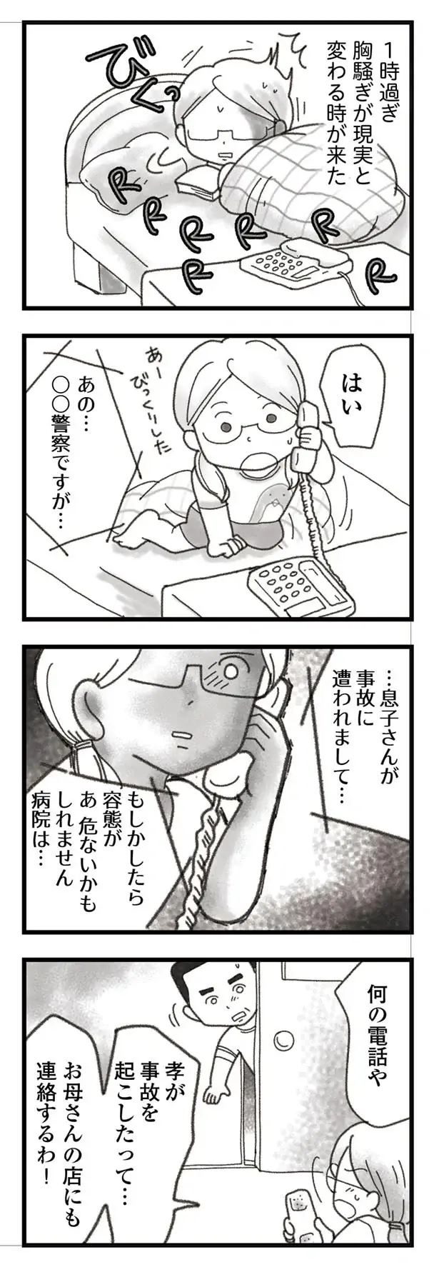 『16歳で帰らなくなった弟』本編＋外伝（20）