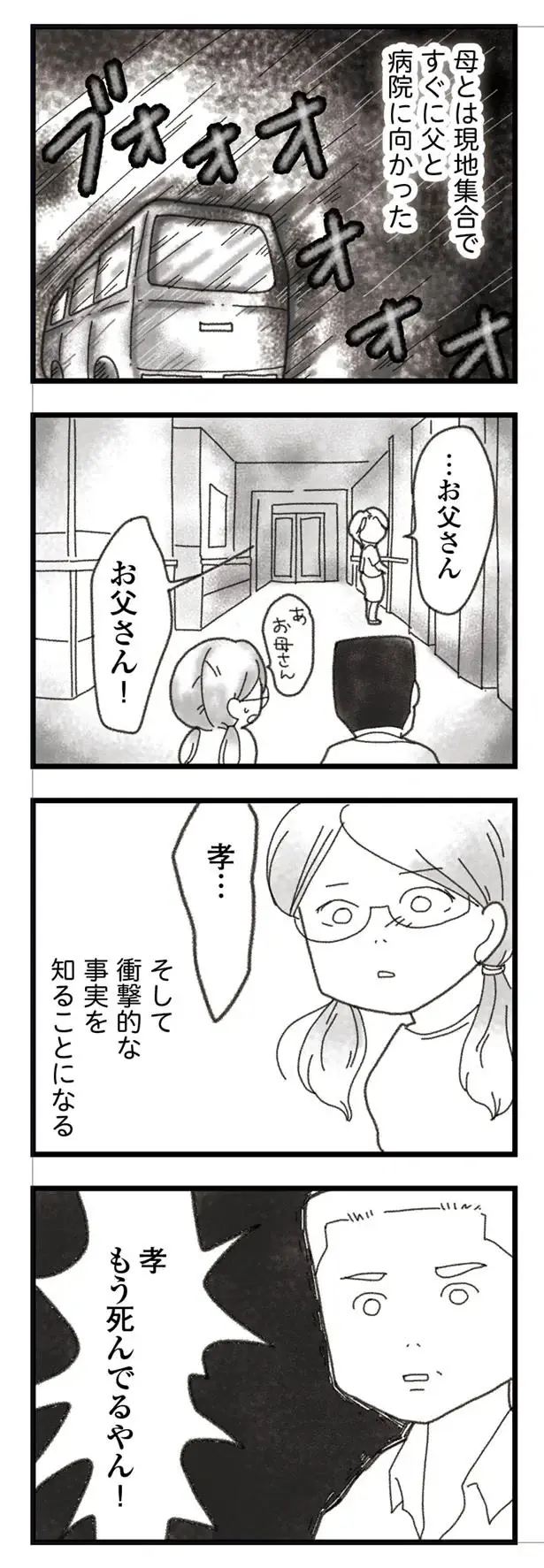 『16歳で帰らなくなった弟』本編＋外伝（21）