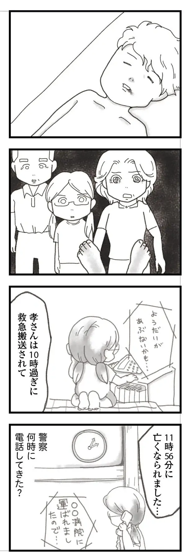 『16歳で帰らなくなった弟』本編＋外伝（22）