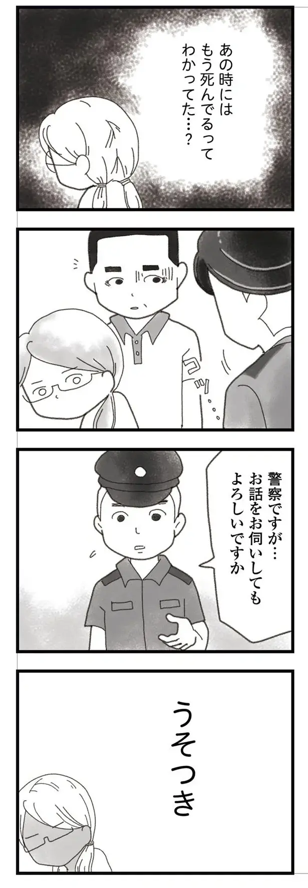 『16歳で帰らなくなった弟』本編＋外伝（23）