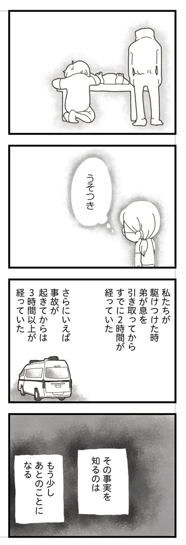 『16歳で帰らなくなった弟』本編＋外伝（24）