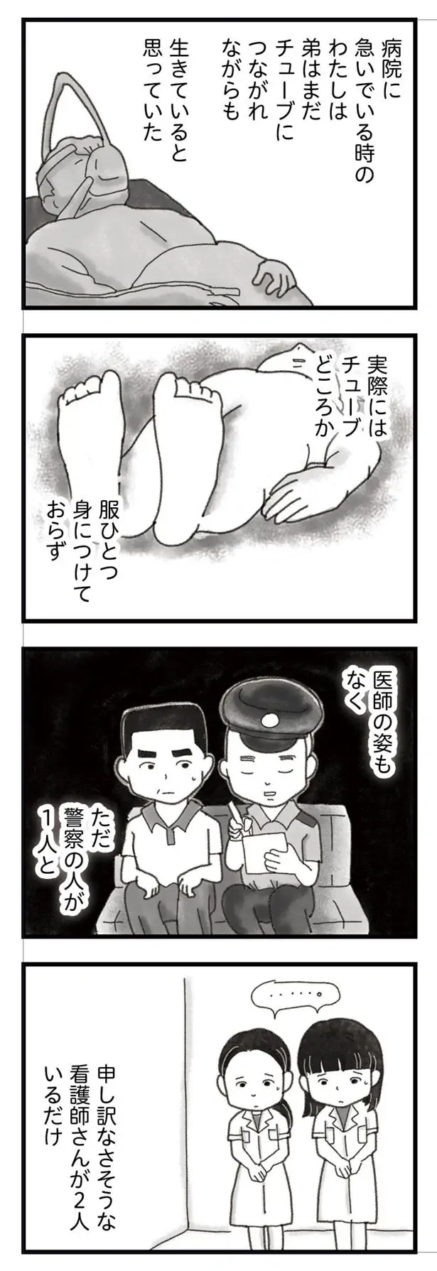 『16歳で帰らなくなった弟』本編＋外伝（25）