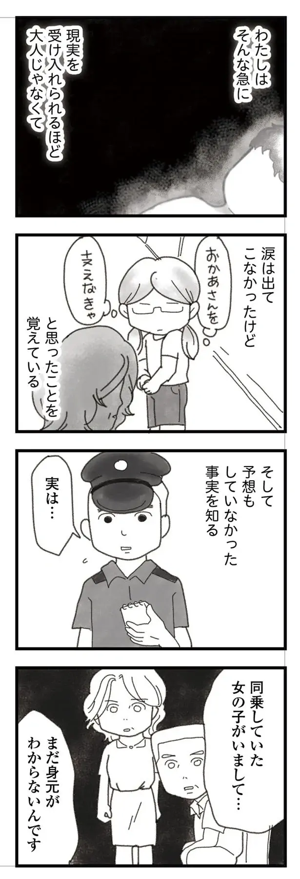 『16歳で帰らなくなった弟』本編＋外伝（26）