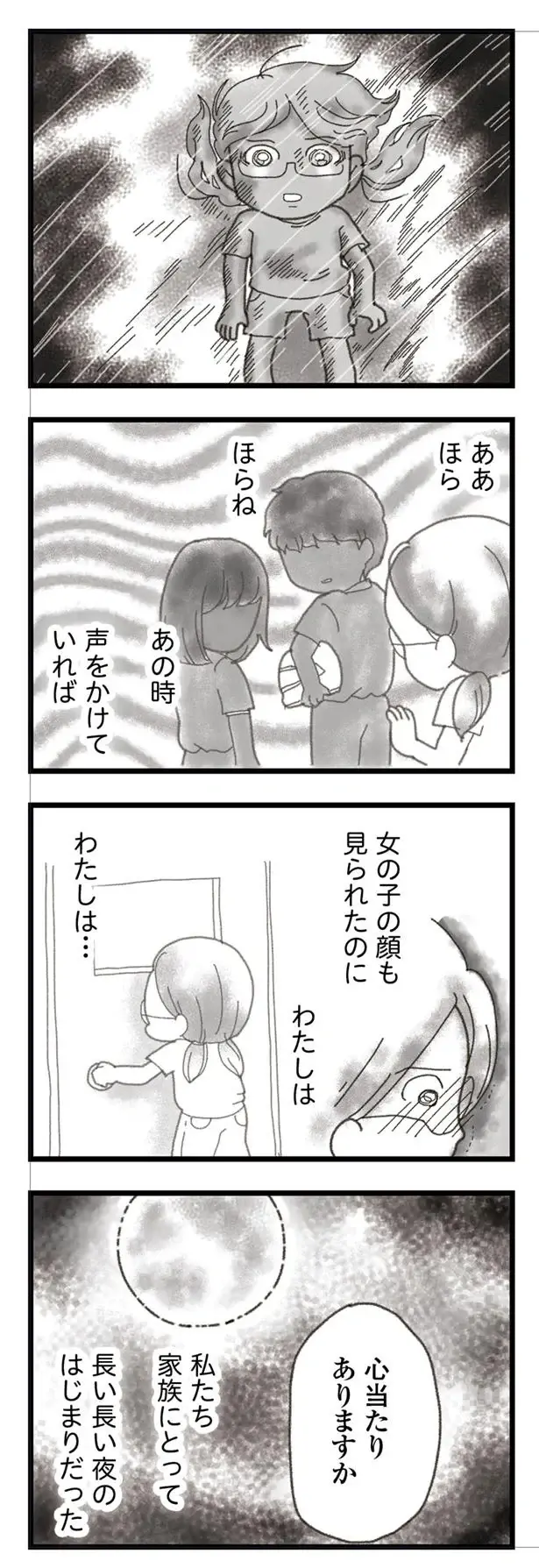 『16歳で帰らなくなった弟』本編＋外伝（27）