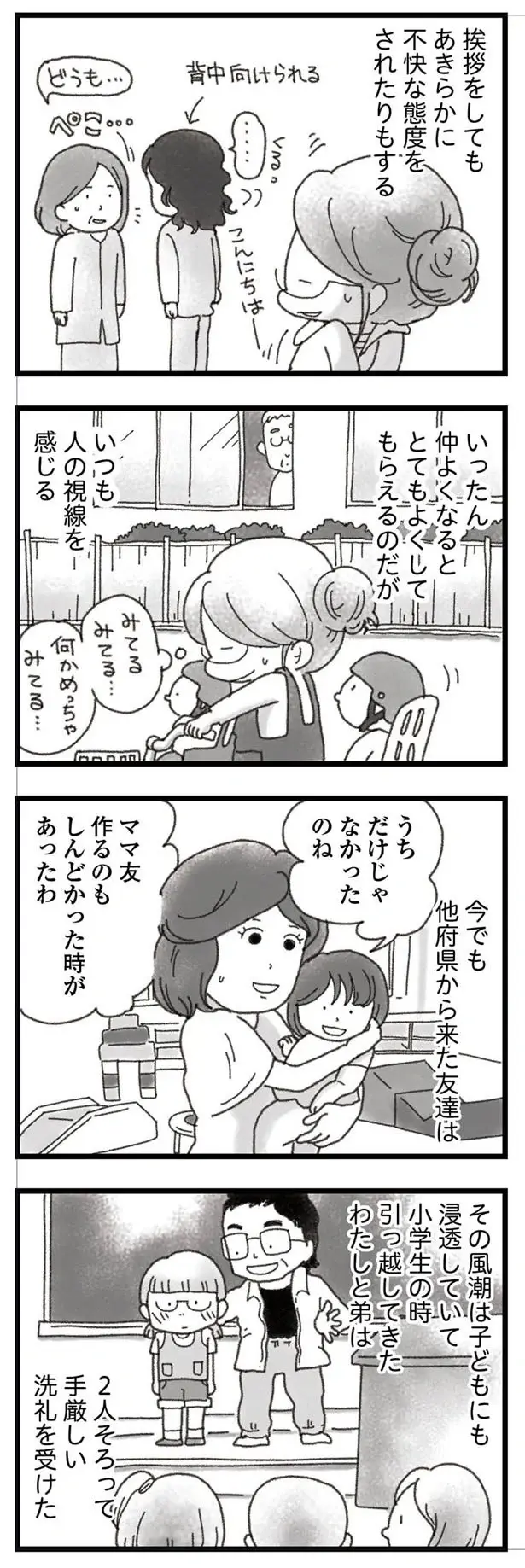 『16歳で帰らなくなった弟』本編＋外伝（29）