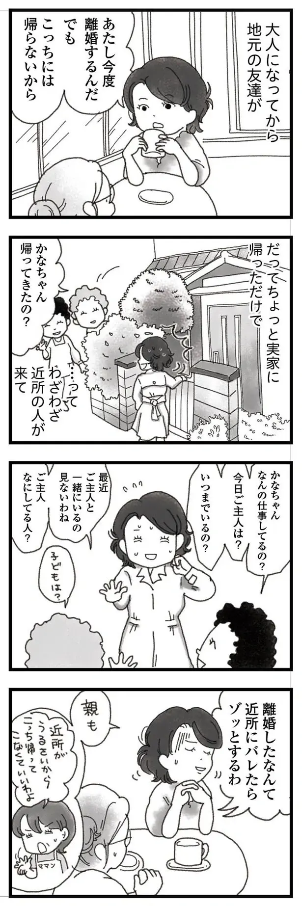 『16歳で帰らなくなった弟』本編＋外伝（32）